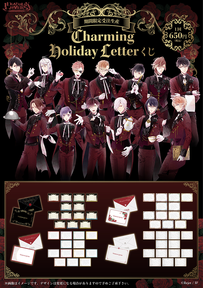 【SKiT Dolce限定】DIABOLIK LOVERS Charming Holiday Letterくじ