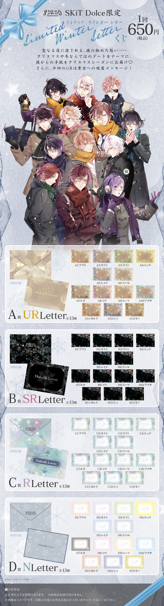 【SKiT Dolce限定】DIABOLIK LOVERS Limited Winter Letterくじ