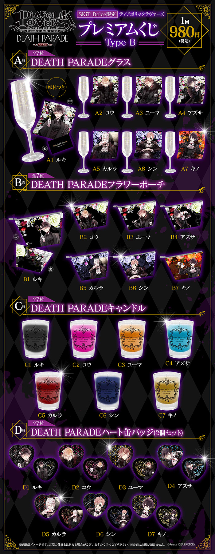 DIABOLIK LOVERS 死の祝祭-Death Parade- SKiT Dolce限定 プレミアムくじ Type B
