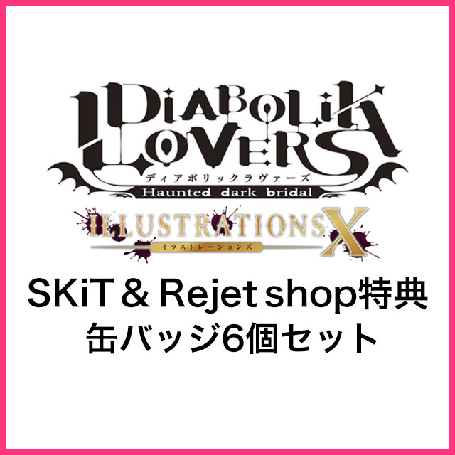 DIABOLIK LOVERS ILLUSTRATIONS X SKiT & Rejet shop特典 | 乙女向け