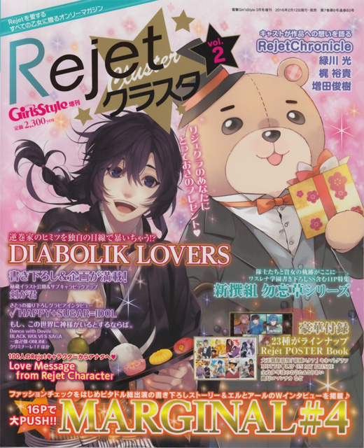 DENGEKI Girl’sStyle 2016年3月号増刊 Rejet クラスタVol.2