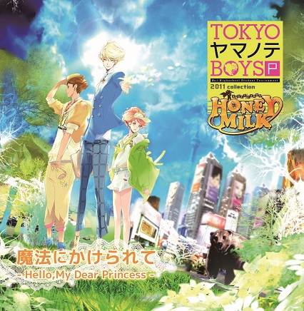 TOKYOヤマノテBOYS Portable HONEY MILK DISC 主題歌「魔法にかけられて-Hello，My Dear Princess-」