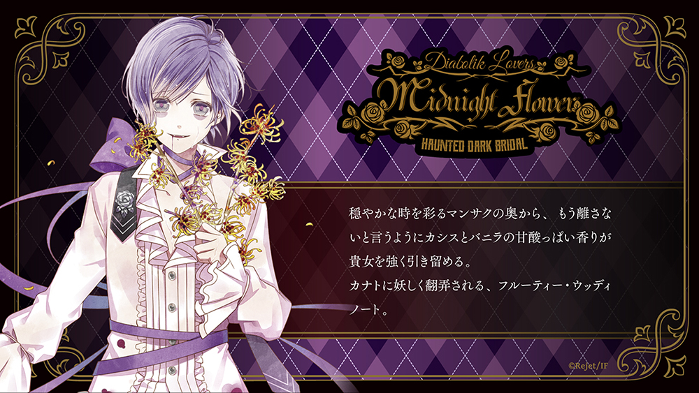 DIABOLIK LOVERS MIDNIGHT FLOWER カナト | 乙女向け通販サイト