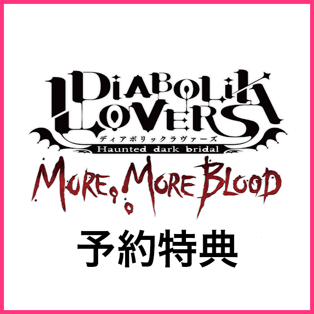Diabolik Lovers ぬいぐるみ スバル 特典カード 乙女向け通販サイト Skit Dolce
