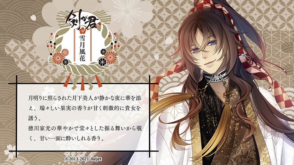 剣が君 雪月風花 徳川家光 | 乙女向け通販サイト「SKiT Dolce」