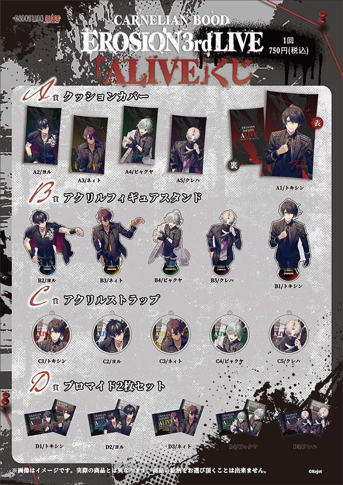 CARNELIAN　トレカ　同人カードなど　セット売り CARNELIAN BLOOD EROSION 3rd LIVE「ALIVE」 くじ | 乙女向け通販
