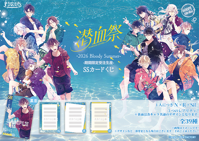 DIABOLIK LOVERS | 乙女向け通販サイト「SKiT Dolce」