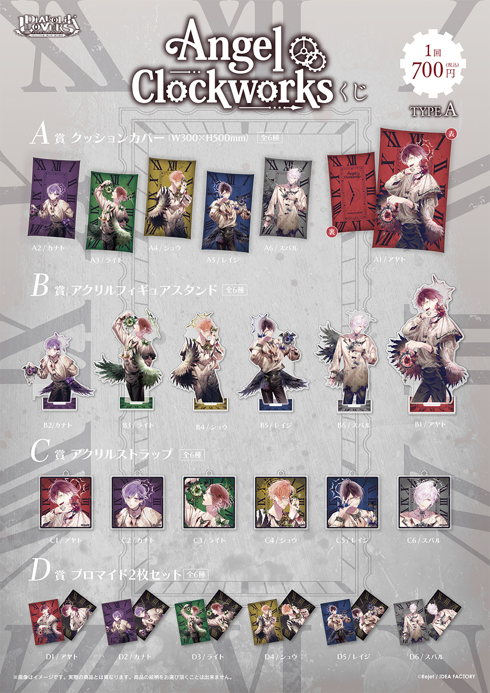 DIABOLIK LOVERS | 乙女向け通販サイト「SKiT Dolce」