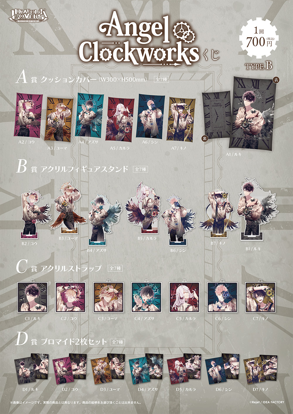 DIABOLIK LOVERS Angel Clockworks くじ Type B | 乙女向け通販サイト