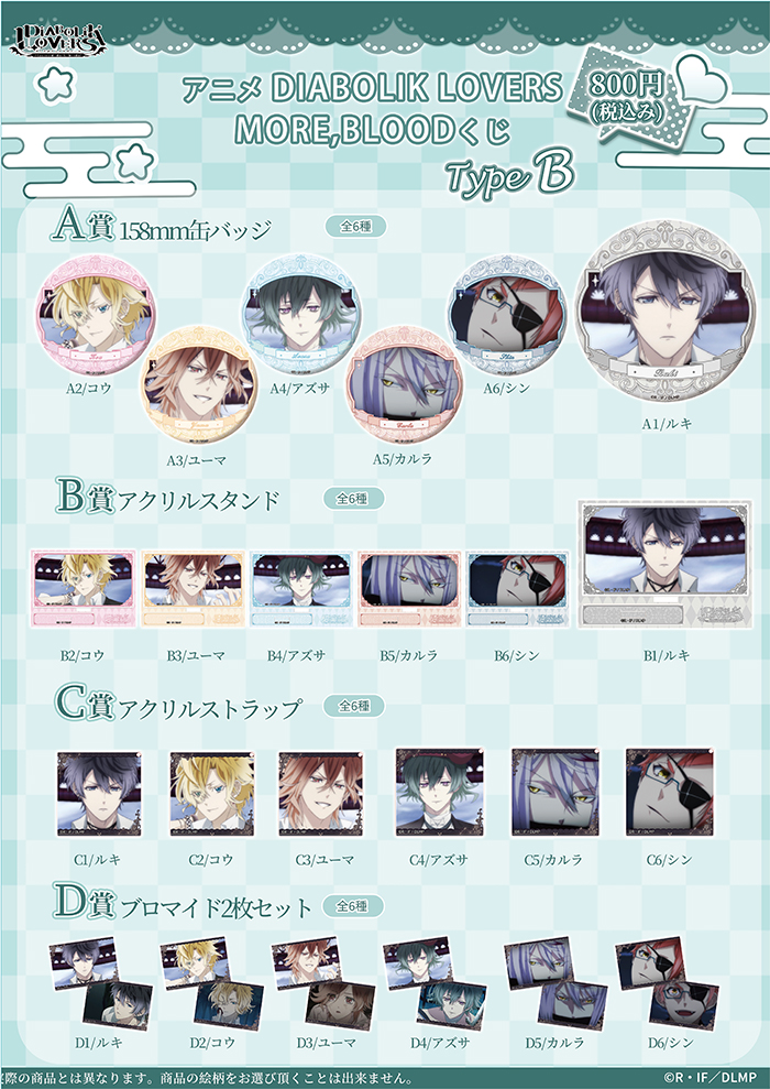 DIABOLIK LOVERS | 乙女向け通販サイト「SKiT Dolce」