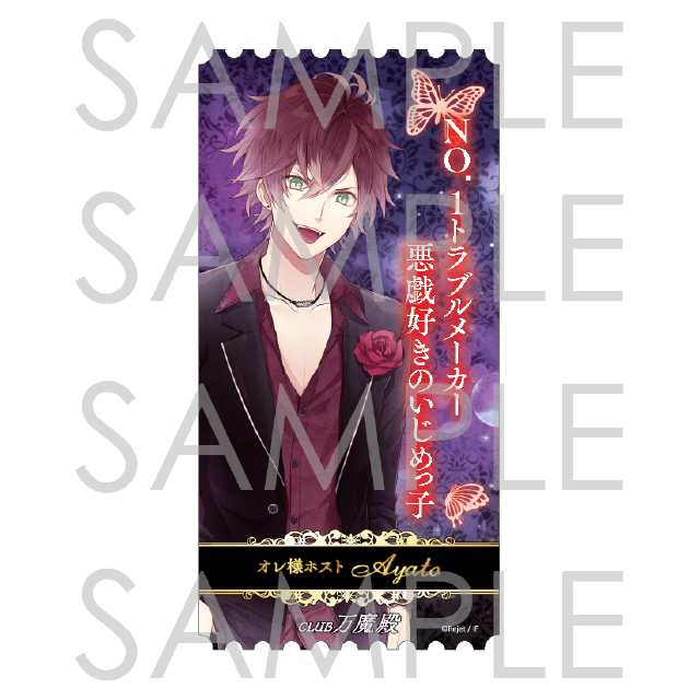 受注生産】DIABOLIK LOVERS CLUB万魔殿 アクリルチケット アヤト | 乙女向け通販サイト「SKiT Dolce」