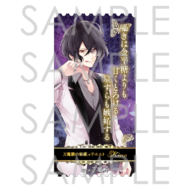 受注生産】DIABOLIK LOVERS CLUB万魔殿 アクリルチケット キノ | 乙女向け通販サイト「SKiT Dolce」