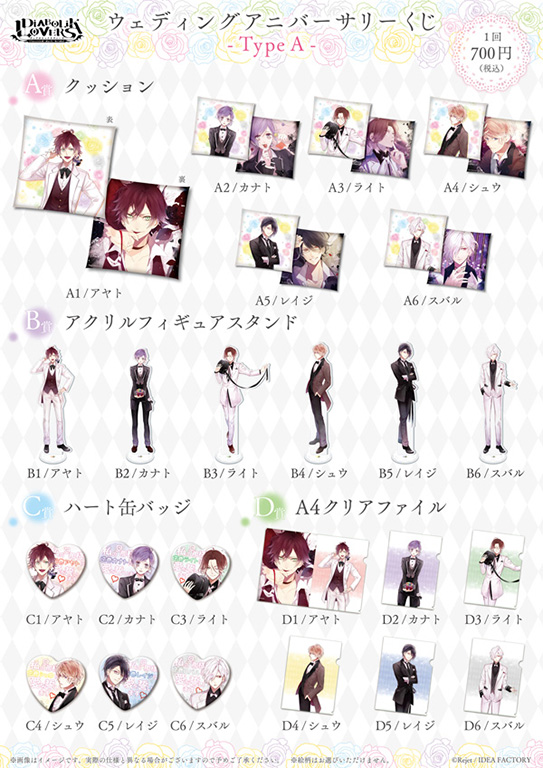 DIABOLIK LOVERS ウェディングアニバーサリーくじ Type A | 乙女向け 