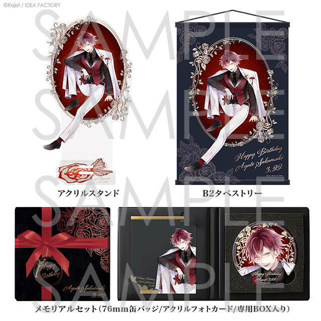 専用出品 ディアラバ DIABOLIKLOVERS バースデー 逆巻 アヤト-b2z