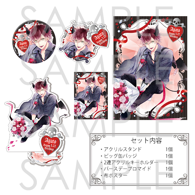 DIABOLIK LOVERS バースデーセット2023 アヤト