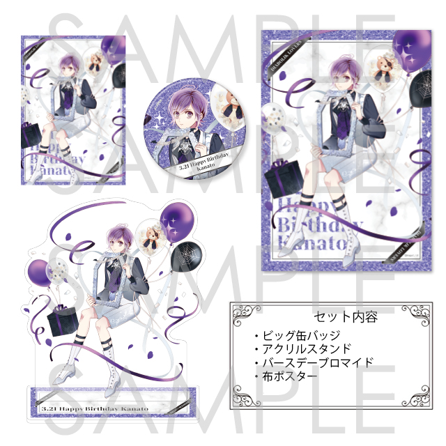 DIABOLIK LOVERS バースデーセット2026 カナト | 乙女向け通販サイト