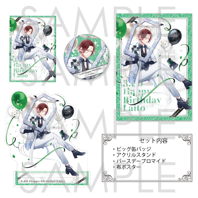 DIABOLIK LOVERS バースデーセット2026 ライト | 乙女向け通販サイト