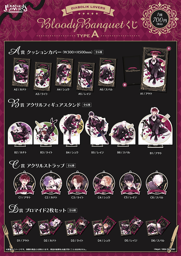 DIABOLIK LOVERS Bloody Banquet くじ Type A