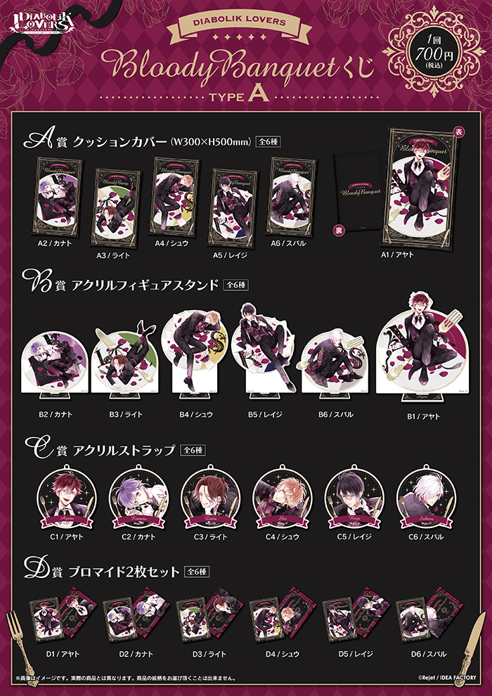 DIABOLIK LOVERS Bloody Banquet くじ Type A | 乙女向け通販サイト 