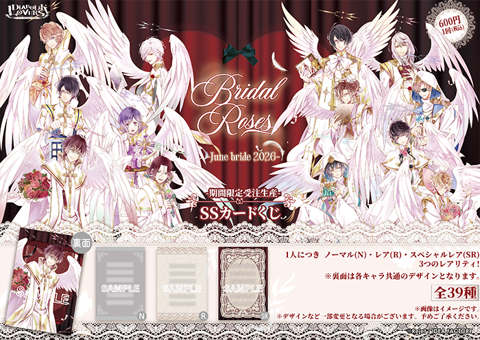 受注生産】DIABOLIK LOVERS DIABOLIK LOVERS BRIDAL ROSES -June