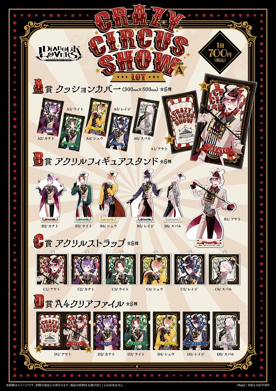 DIABOLIK LOVERS CRAZY CIRCUS SHOW くじ Type A