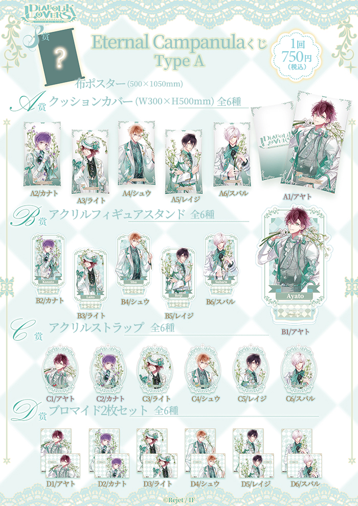 DIABOLIK LOVERS | 乙女向け通販サイト「SKiT Dolce」