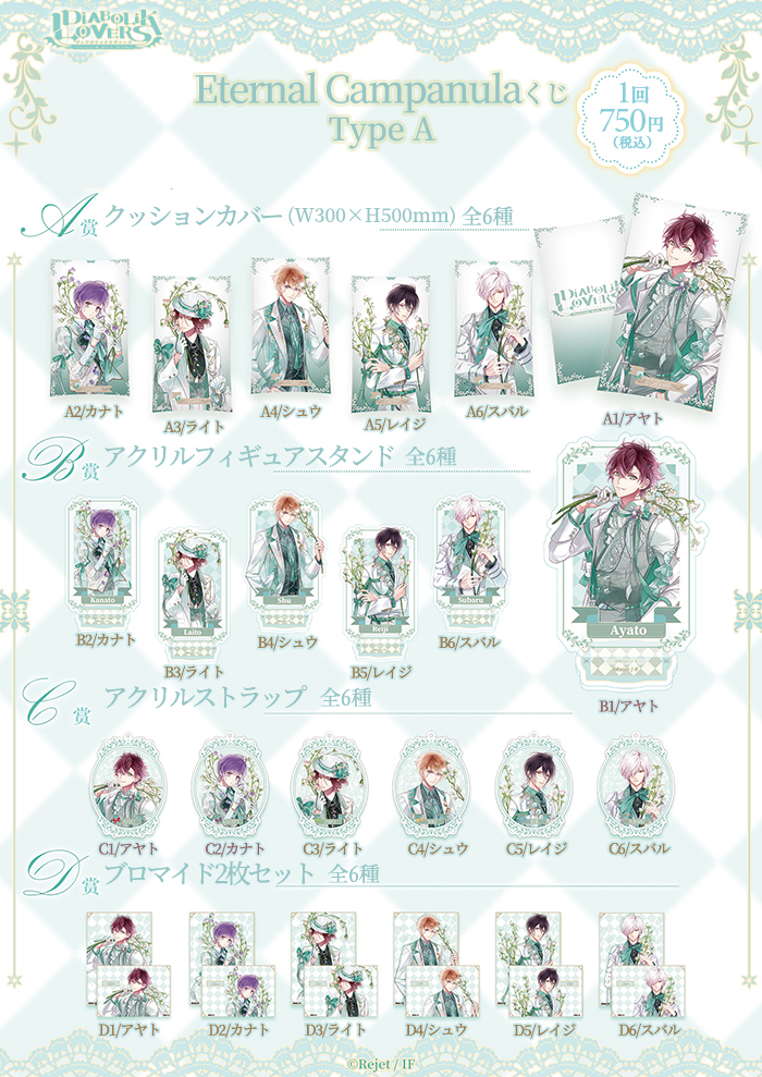 DIABOLIK LOVERS | 乙女向け通販サイト「SKiT Dolce」