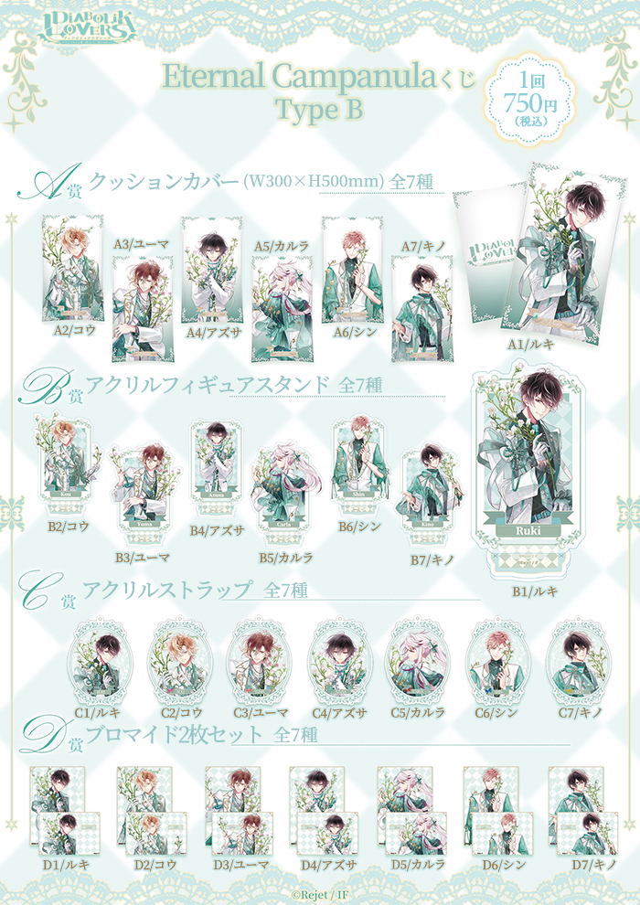 DIABOLIK LOVERS | 乙女向け通販サイト「SKiT Dolce」