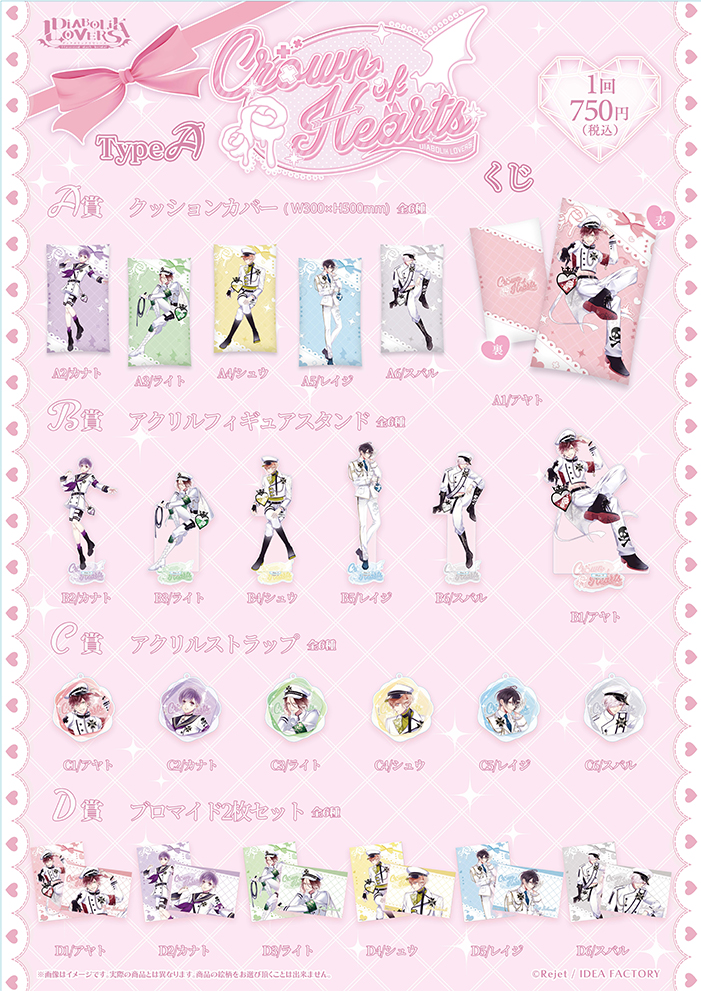 DIABOLIK LOVERS Crown of Hearts くじ Type A | 乙女向け通販サイト