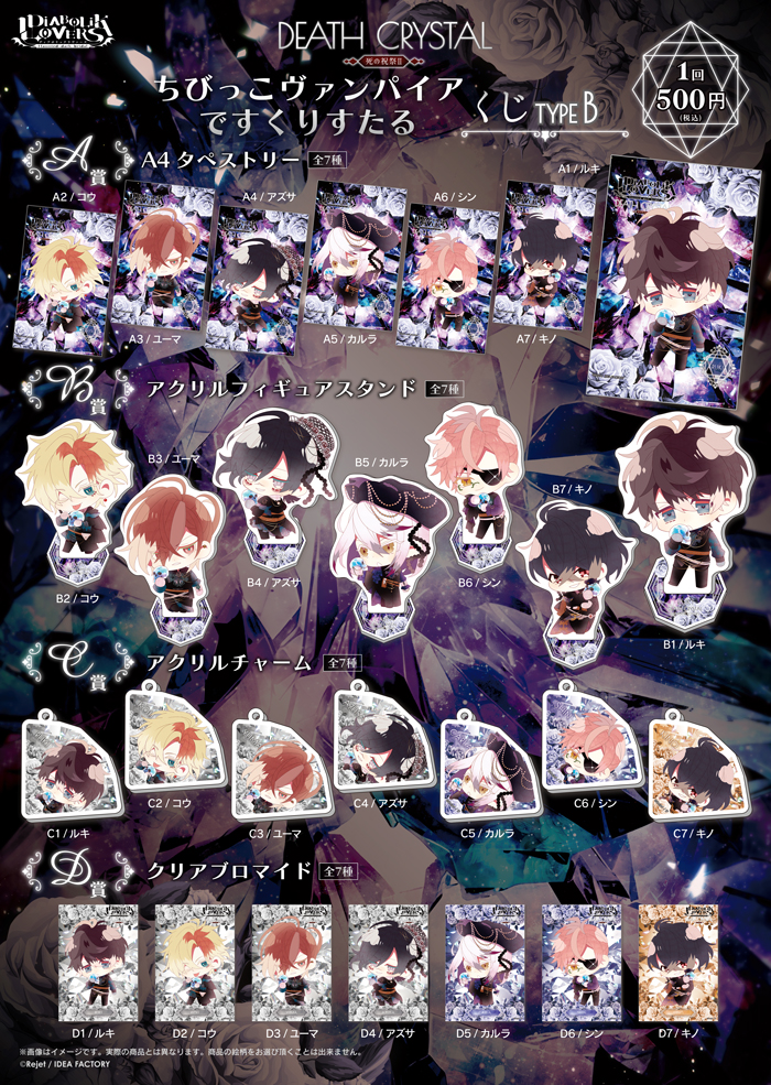 DIABOLIK LOVERS アズサ」の検索結果 | 乙女向け通販サイト「SKiT Dolce」