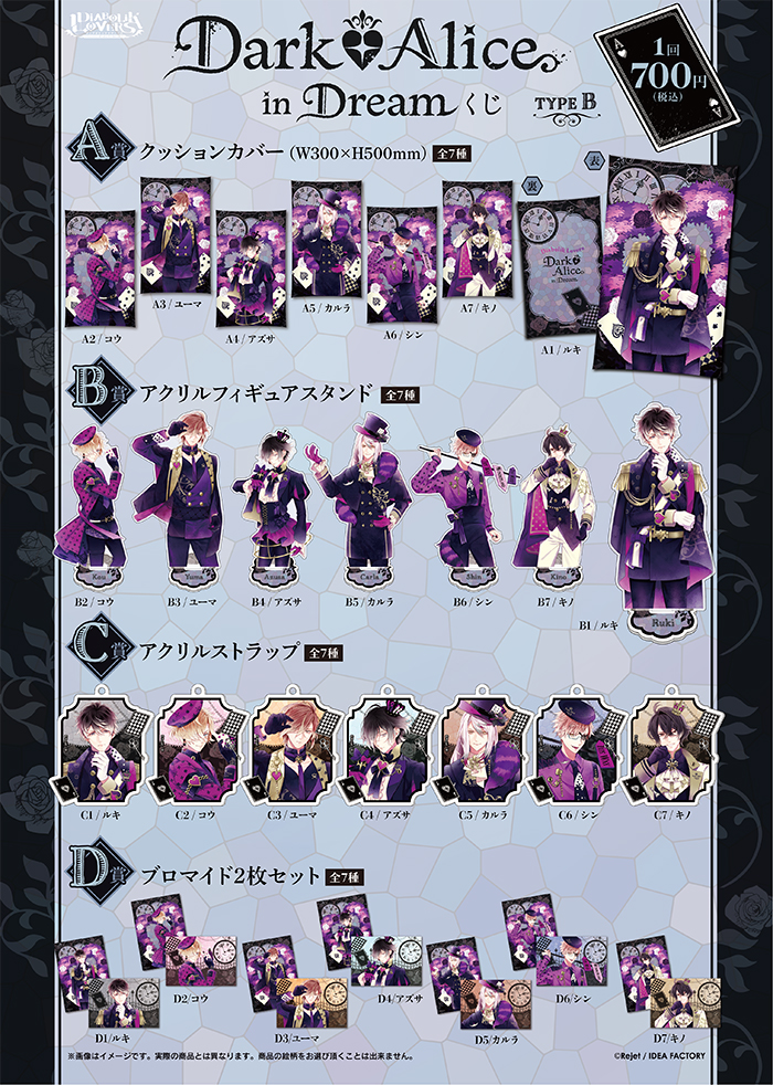 DIABOLIK LOVERS Dark▼Alice in Dream くじ Type B