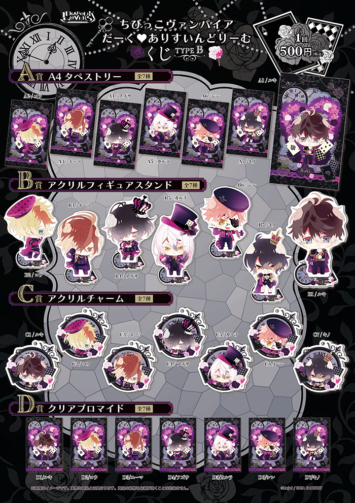 DIABOLIK LOVERS ちびっこヴァンパイア だーく▽ありすいんどりーむ