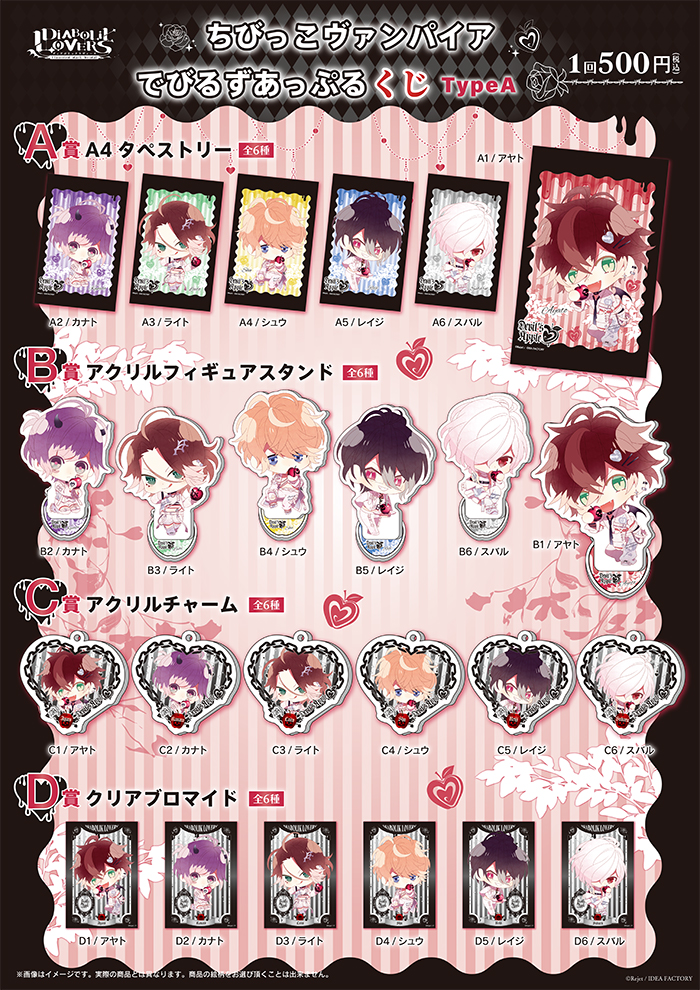 DIABOLIK LOVERS | 乙女向け通販サイト「SKiT Dolce」