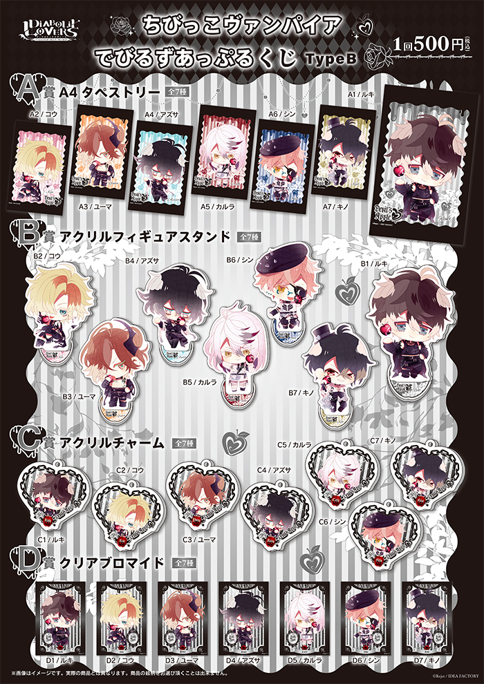 DIABOLIK LOVERS | 乙女向け通販サイト「SKiT Dolce」