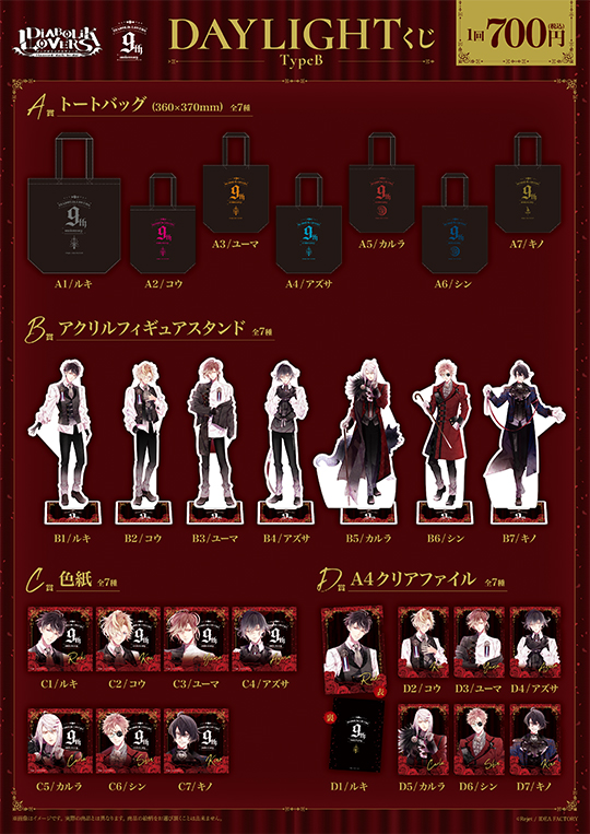 DIABOLIK LOVERS DAYLIGHT くじ TypeB | 乙女向け通販サイト「SKiT Dolce」