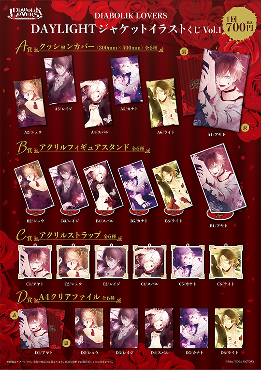 Diabolik Lovers Daylight ジャケットイラストくじ Vol 1 乙女向け通販サイト Skit Dolce