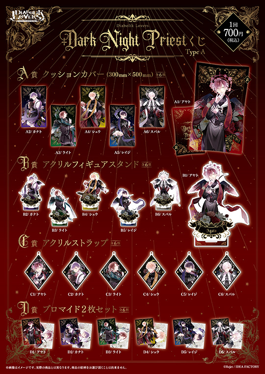 DIABOLIK LOVERS Dark Night Priest くじ TypeA | 乙女向け通販サイト 