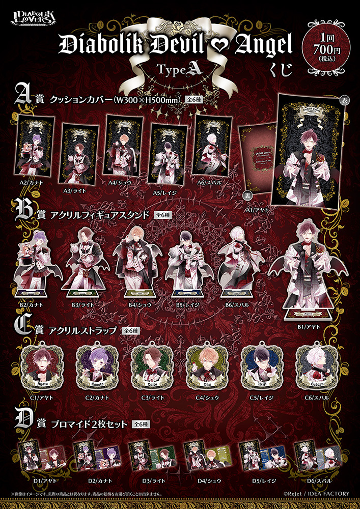 DIABOLIK LOVERS | 乙女向け通販サイト「SKiT Dolce」