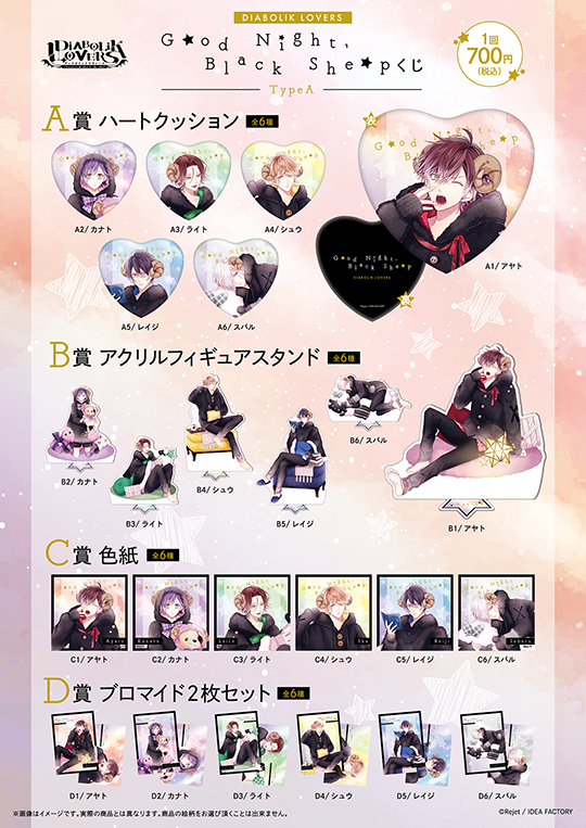 DIABOLIK LOVERS Good Night, Black Sheep くじ Type A