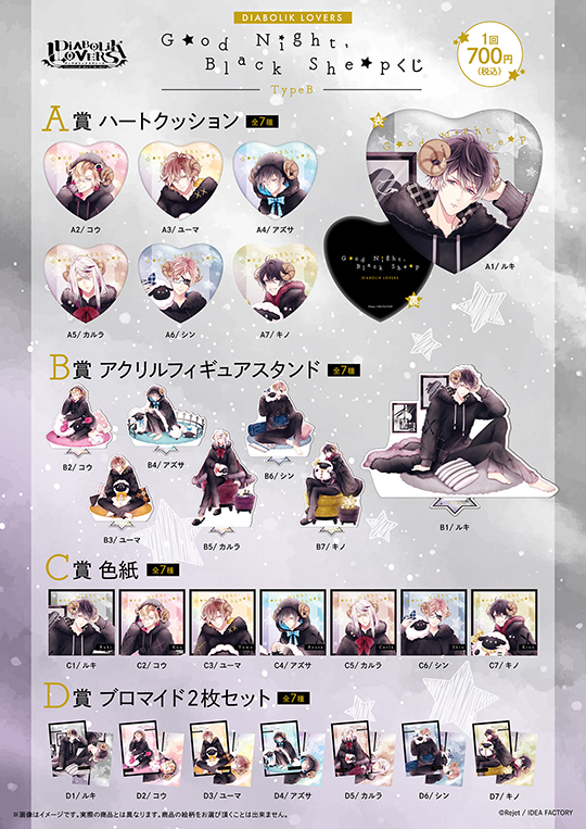 DIABOLIK LOVERS Good Night, Black Sheep くじ Type B