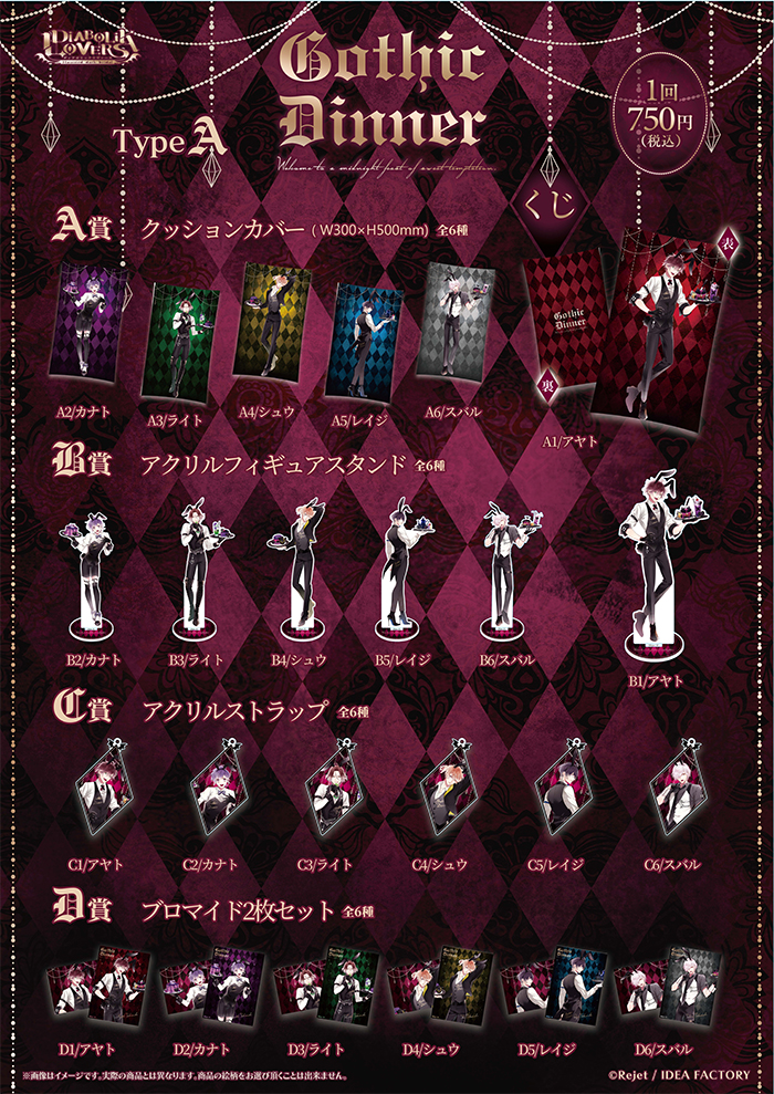 DIABOLIK LOVERS | 乙女向け通販サイト「SKiT Dolce」