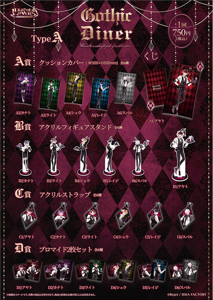 DIABOLIK LOVERS | 乙女向け通販サイト「SKiT Dolce」