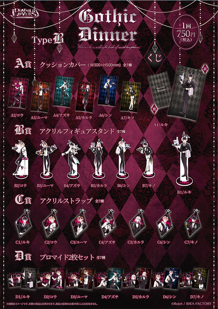 DIABOLIK LOVERS | 乙女向け通販サイト「SKiT Dolce」
