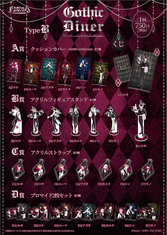 DIABOLIK LOVERS | 乙女向け通販サイト「SKiT Dolce」