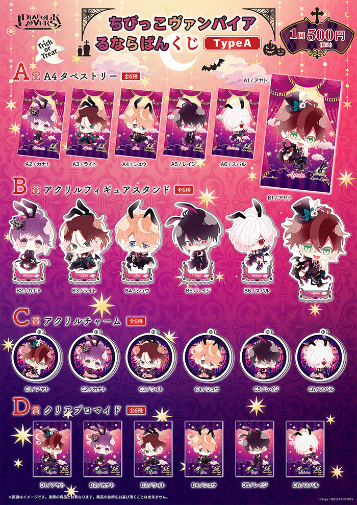 シュウ　アクスタ くじ Little Vampire Bear DIABOLIK LOVERS】Little Vampire Bear くじ Type B | 乙女向け通販