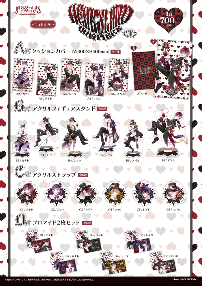 DIABOLIK LOVERS HEARTLAND▼VAMPIRES くじ Type A