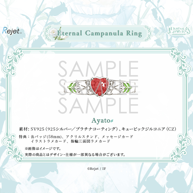 受注生産】DIABOLIK LOVERS Eternal Campanula Ring アヤト | 乙女向け