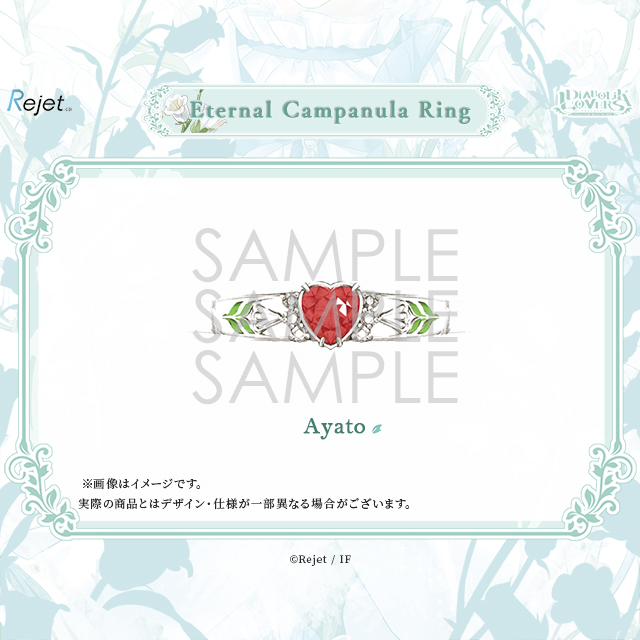 受注生産】DIABOLIK LOVERS Eternal Campanula Ring アヤト | 乙女向け