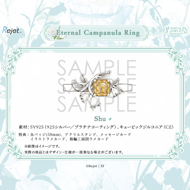 受注生産】DIABOLIK LOVERS Eternal Campanula Ring シュウ | 乙女向け