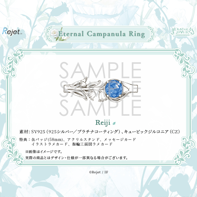 受注生産】DIABOLIK LOVERS Eternal Campanula Ring レイジ | 乙女向け